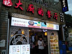 门面-大厨的餐厅(曾厝垵总店)