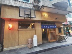 门面-昊·来了寿司(双楠2店)
