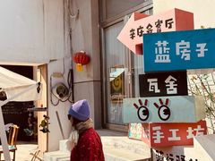 -辛庄国际文化艺术区