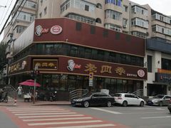-老四季(南市场店)