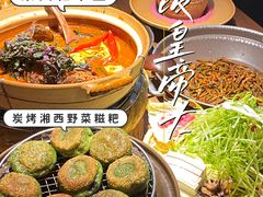 -吃饭皇帝大土家民族菜(正大广场店)