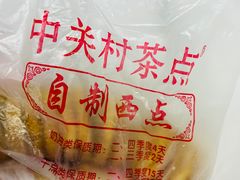 -中关村茶点
