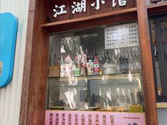 -沪上王记葱油饼(襄阳南路店)