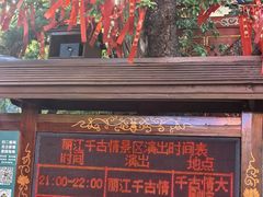 -丽江千古情