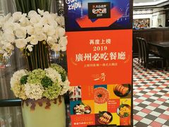 -一哥澳门豆捞 · 十七年经典澳门火锅(四季天地店)