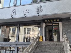 -同心楼(解放北路店)