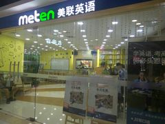 -美联英语(中关村中心)