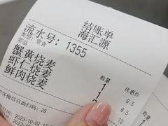 -海汇源老烧麦店(东大街总店)