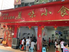 门面-代四孃牛华豆腐脑美味小食(总店)