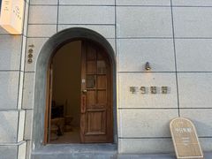 -半勺舒舒(太乙店)