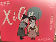 -茶话弄(中贸广场店)