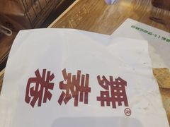 -舞素卷菜煎饼.糁汤(宽厚里店)