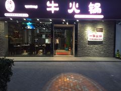 -陈记一牛火锅江宁店(金盛路店)
