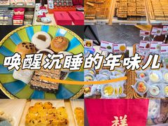 -祥禾饽饽铺·中式糕点(北京来福士店)