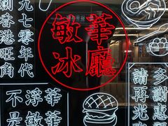 -敏华冰厅(平安金融中心店)