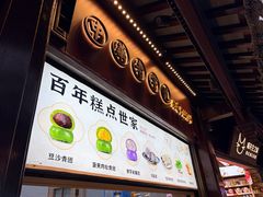 -沈大成(城隍庙店)