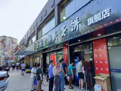 门面-金杨老摊头蛋饼(金口路店)