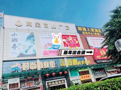 -黄金商业广场(东门东路店)