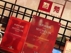 -利苑酒家(宜安广场店)