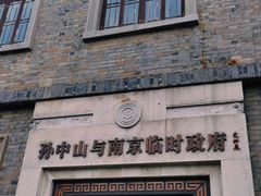 -南京中国近代史遗址博物馆(南京总统府)