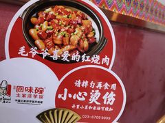 -回味碗土家洋芋饭(财信城市国际店)