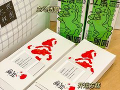 -阮大兴糕团(日月光中心店)