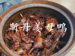 -斯丹姜母鸭·古法干香(涂门街总店)