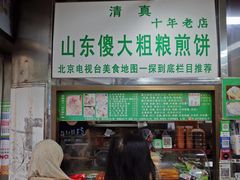 -山东傻大粗粮煎饼(牛街店)