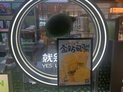 -Yes Lemon就是柠·手打柠檬茶(苏州中心一店)