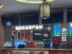 -遇东北林区铁锅炖(南开店)