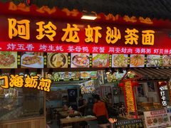 门面-老闽味姜母鸭·煎蟹闽菜餐厅(曾厝垵地标店)
