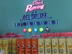 -PUFFRING帕芙琳(延兴门店)