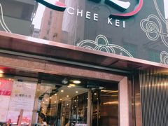 门面-池记(尖沙咀店)