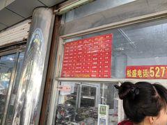 -松盛糕团店(红旗桥店)