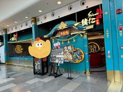 -一绪に寿喜烧(荟聚店)