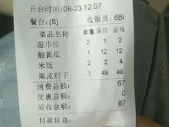 账单-老码头黑皮肘子锅包肉熏酱水饺(文政街店)