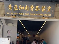-黄亚细肉骨茶(仰光路店)