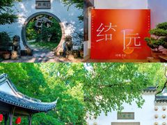 -绮园景区