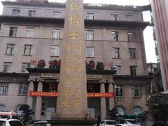 -悦检(中山大学孙逸仙纪念医院体检中心)