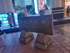 -八一好吃街·高品美食广场