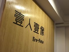 -壹人壹像工作室(购物公园店)