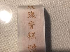 -祥禾饽饽铺·中式糕点(天津河东美福园店)