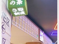 -奈雪的茶(湖滨银泰in77C区PRO店)
