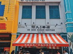 -何九海南茶店(鬼仔巷店)