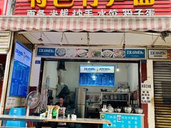 门面-特色竹笋面(猛追湾东街社区店)