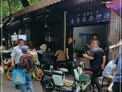 -老李家杂肝汤(回民街店)