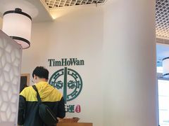 -添好运点心专门店(百老汇店)