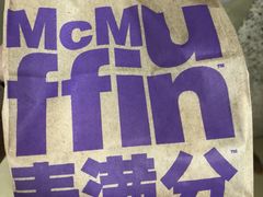-麦当劳(佛山流行前线店)