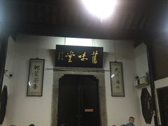 门面-吴门人家·苏宴宫廷菜(拙政园店)