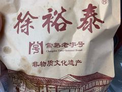 -徐裕泰(古里店)